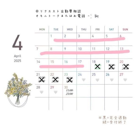 出勤予定 &#8902;&#42611;