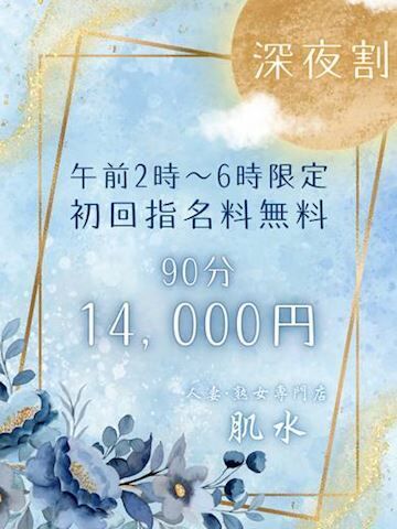 ☆深夜割☆