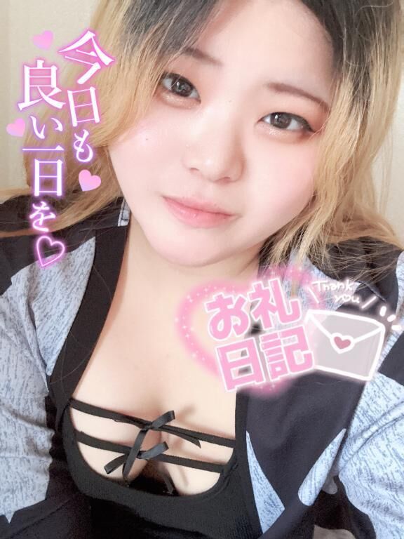 お礼日記&#128140;