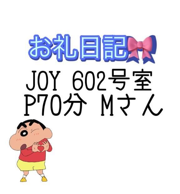 おれい&#9825;&#9825;&#9825;&#9825;&#9825;