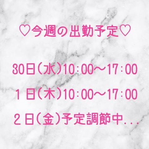 今週の出勤予定&#9825;