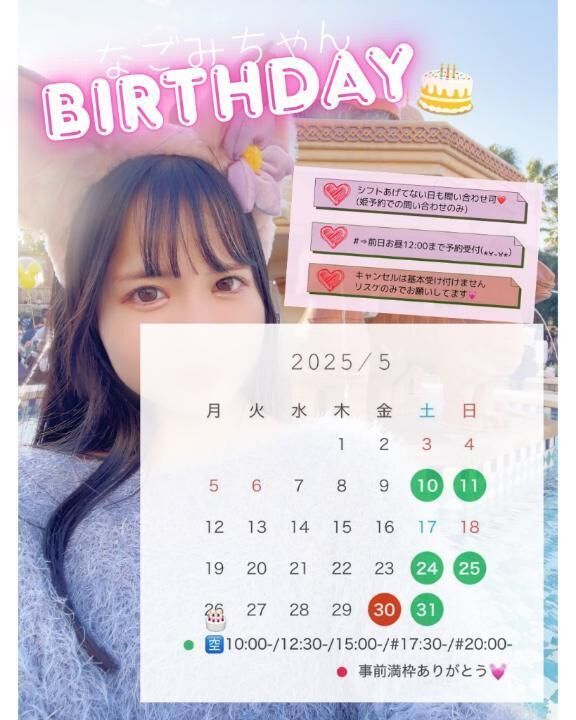 &#128467;5月のシフト