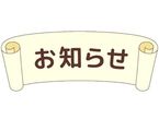お休みになりました