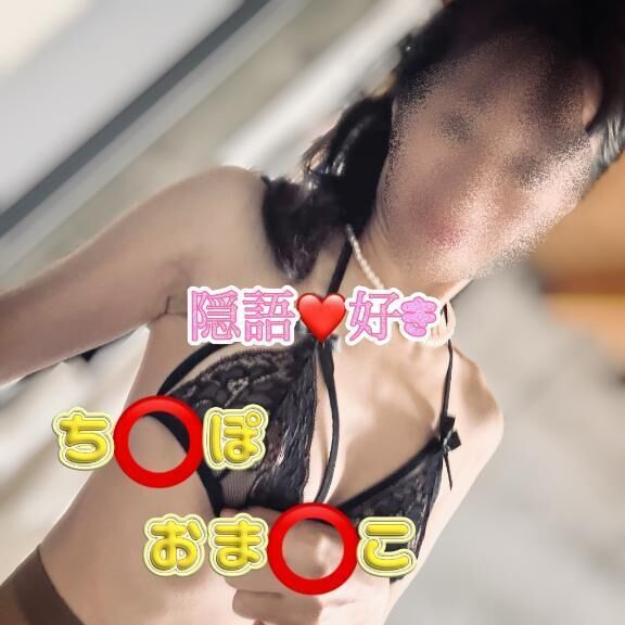 いやらしい言葉で&#127793;&#128565;