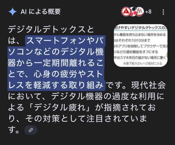 デジタルデトックス