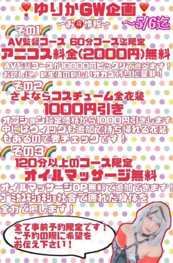 &#10083;&#65039;個人GW企画&#10083;&#65039;