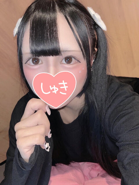 せ&#9825;くちゅしたい時は頼ってね