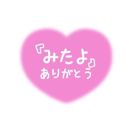 &#129655;ありがとう&#129655;