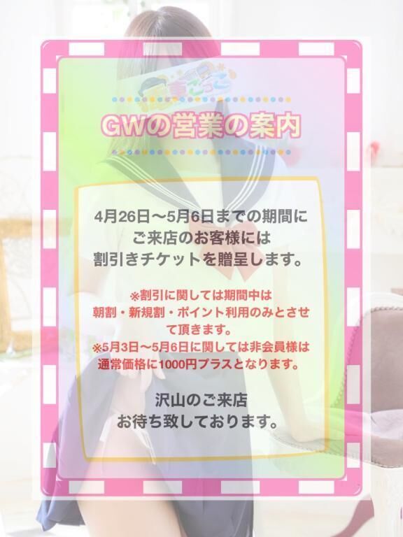 GW！割引きチケット配布中&#9996;&#127995;&#714;&#727;