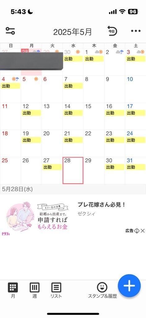 今月の出勤予定（仮）
