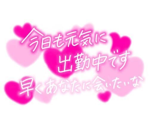 出勤しました＼(^_^)／