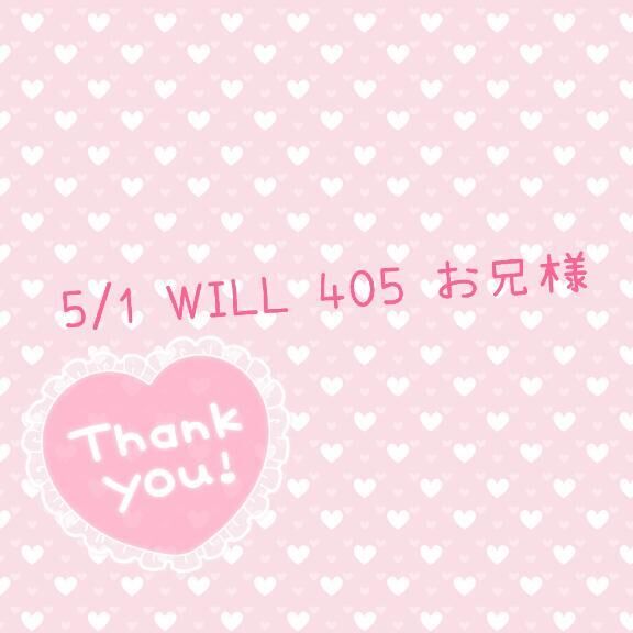 お礼&#9825;11:00&#x301C; お兄様