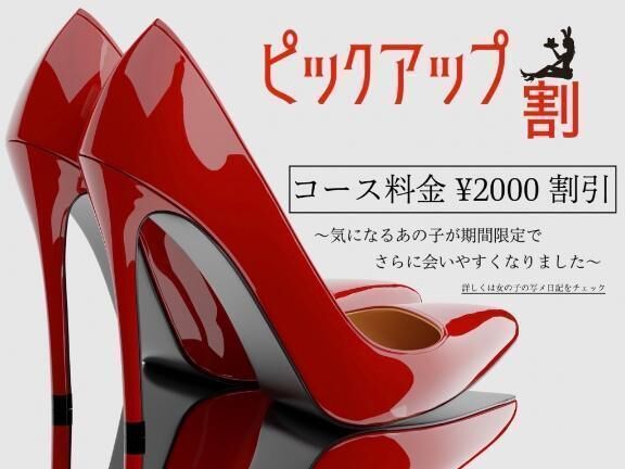 2000円引き+10分！