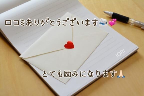 口コミについて&#10083;&#65039;