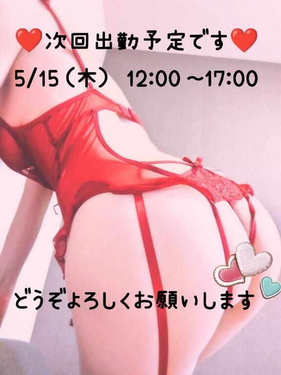 次回出勤予定のお知らせです&#9825;