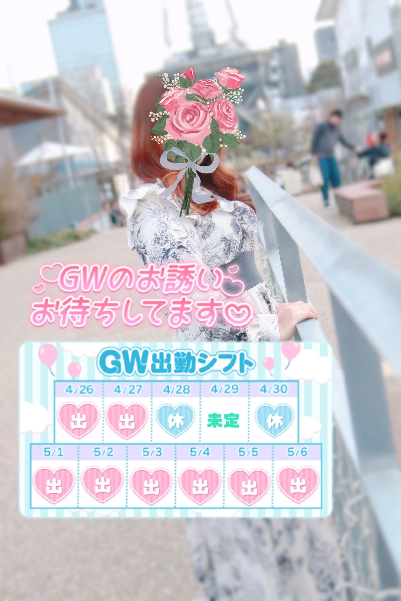 gwの予定表★
