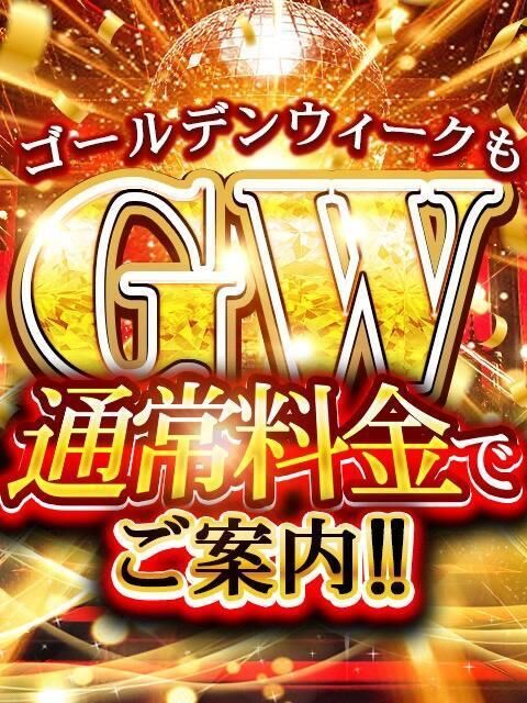 &#10084;&#65039;ゴールデンウィークも&#10084;&#65039;