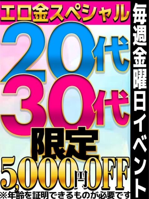 エロ金スペシャル