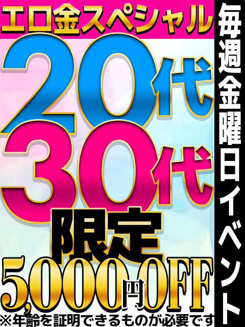 エロ金スペシャル