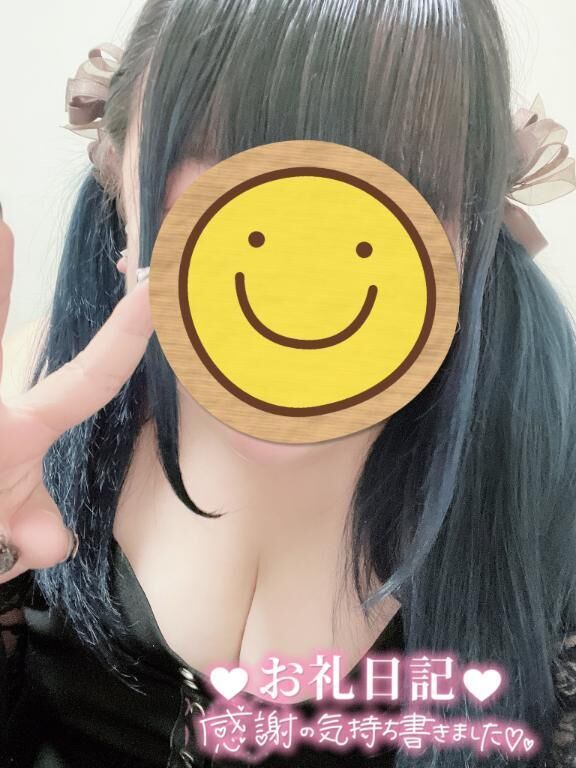 【お礼写メ日記】