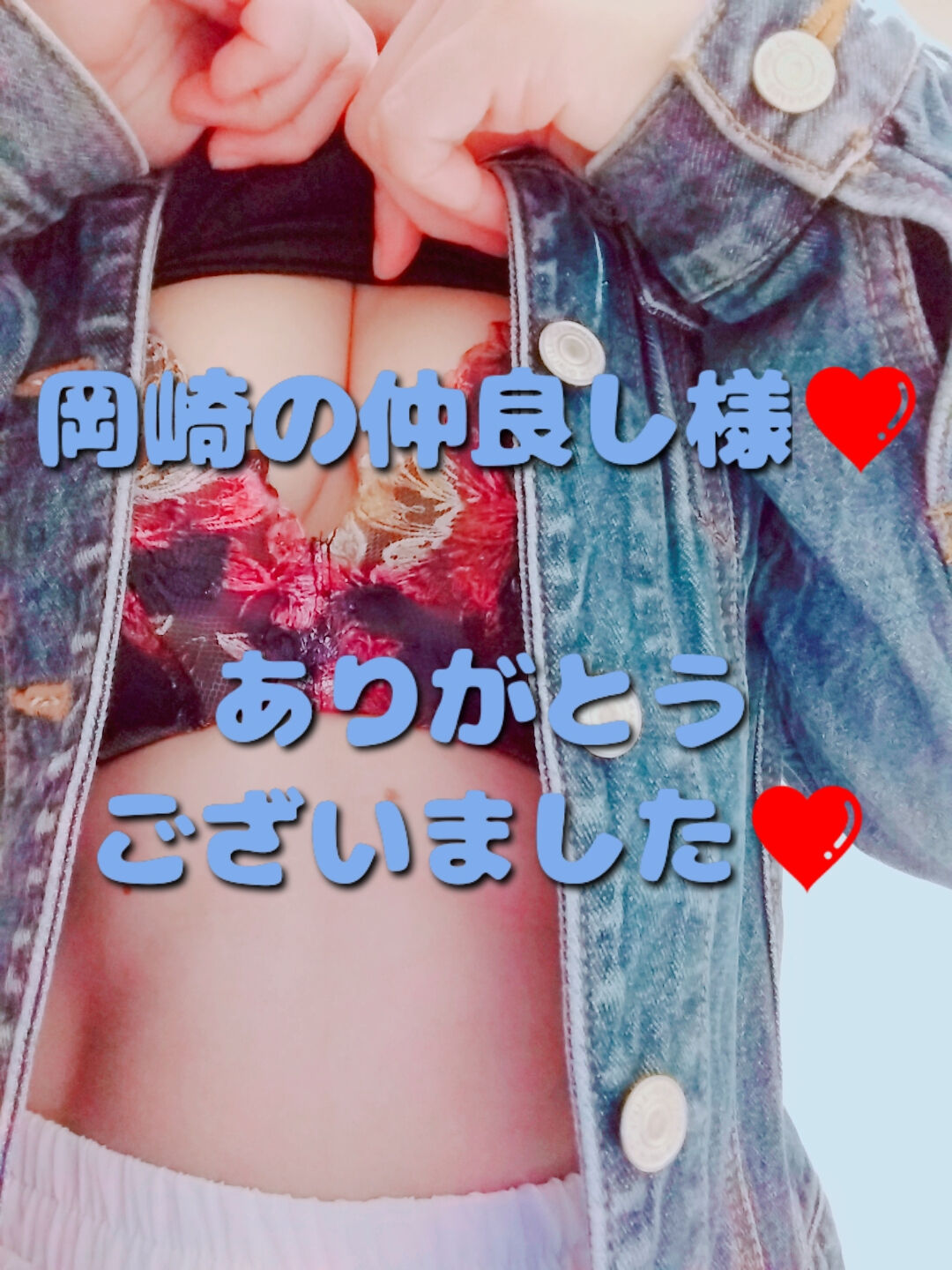 岡崎の仲良し様&#10084;