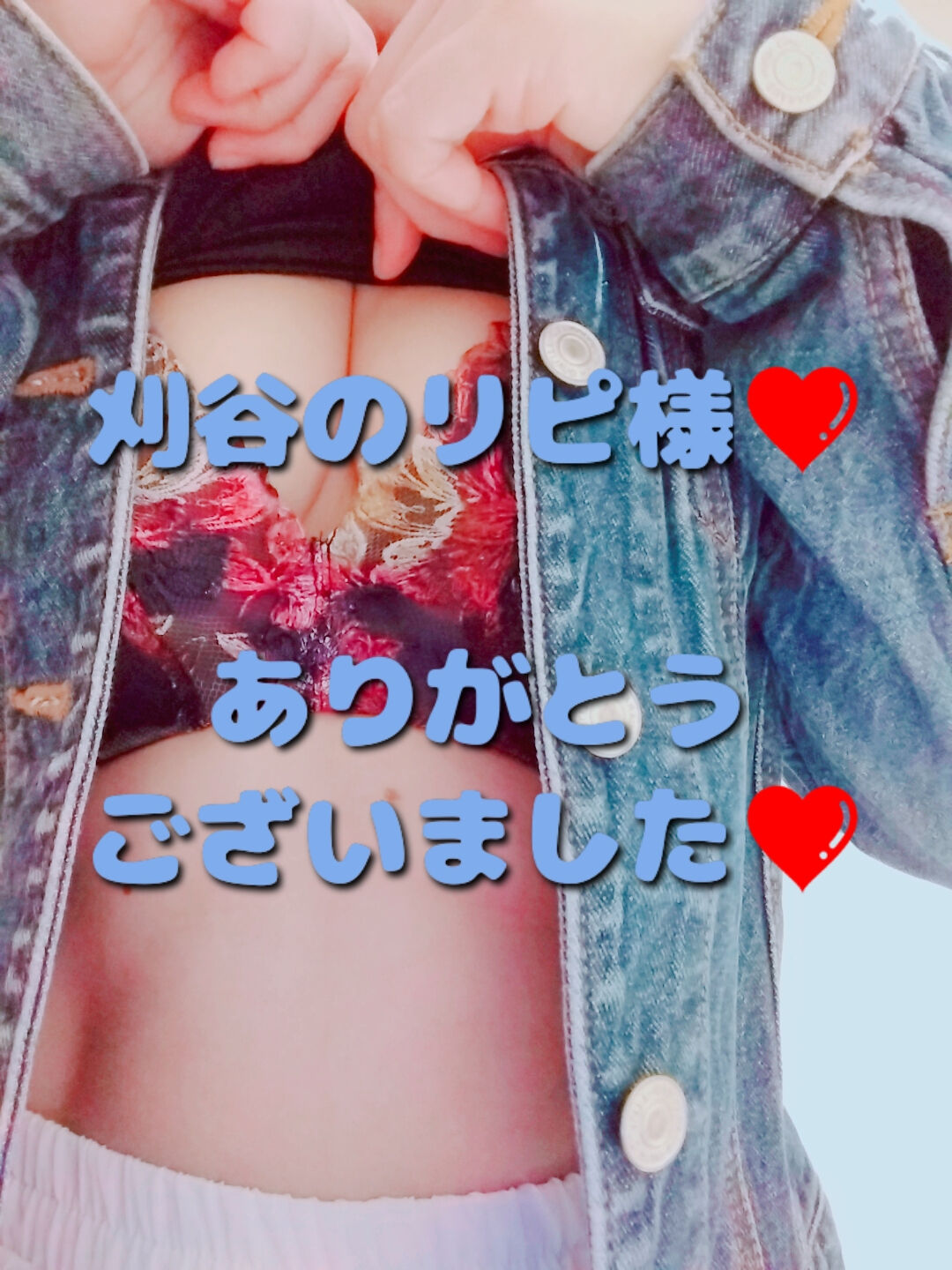 刈谷のリピ様&#10084;