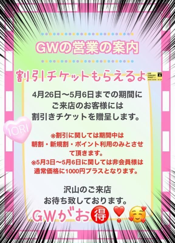 GW、何する？