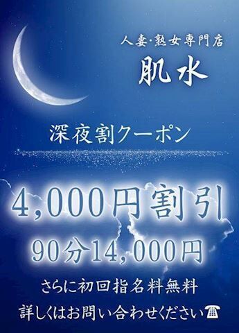 ☆深夜割☆