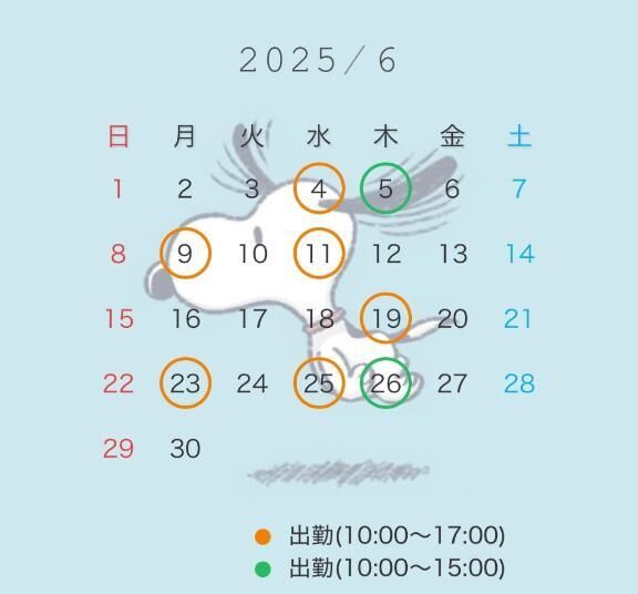 6月予定