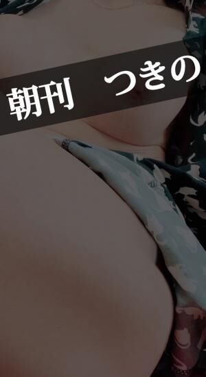 「朝刊つきの」&#9825;&#9825;