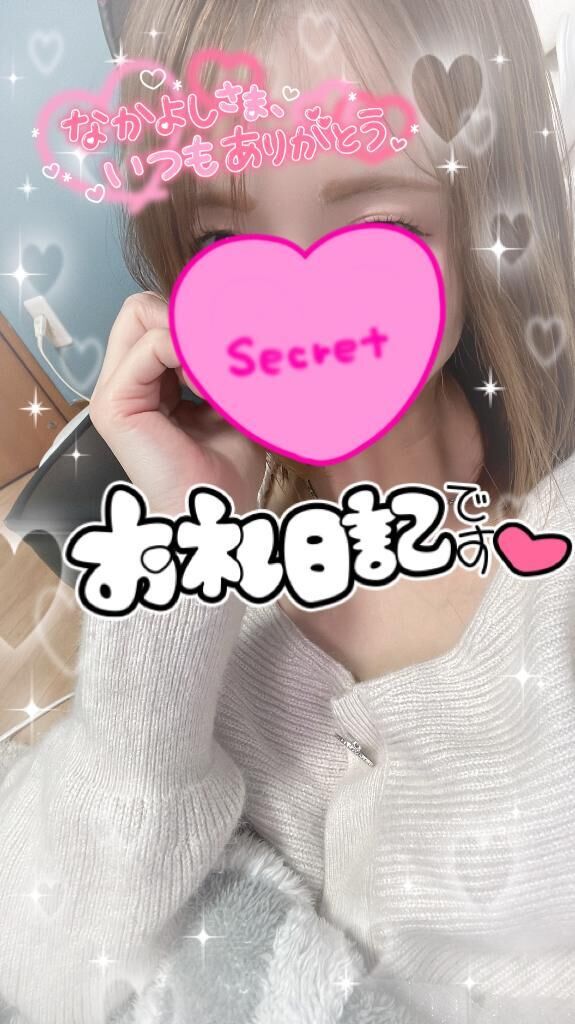 &#9825;お礼&#9825;仲良し&#9825;&#9825;&#9825;&#9825;&#9825;&#9825;Sさん&#9825;&#9825;&#9825;&#9825;&#9825;