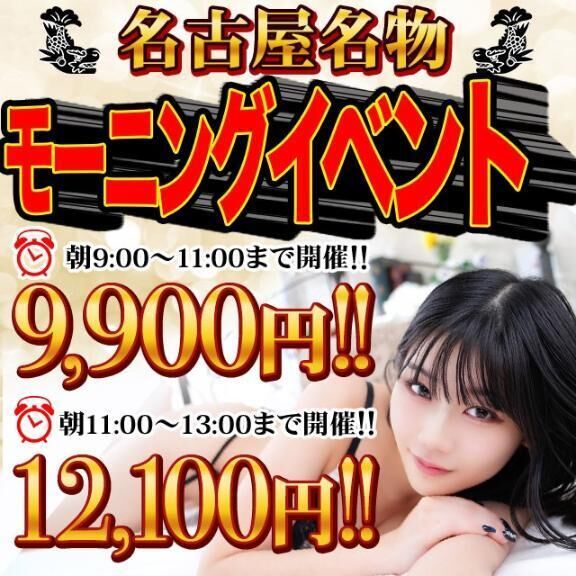 モーニング割