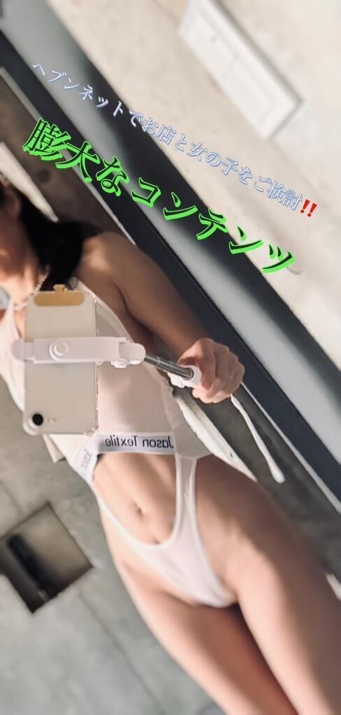 ●●●ネットでご検討&#10084;&#65039;&#127793;