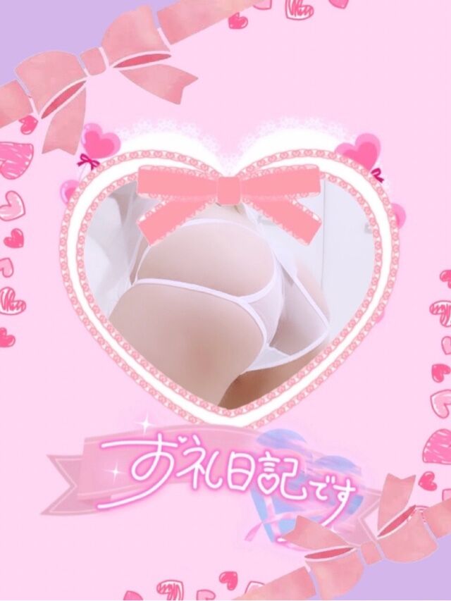 お礼日記&#9825;みづは