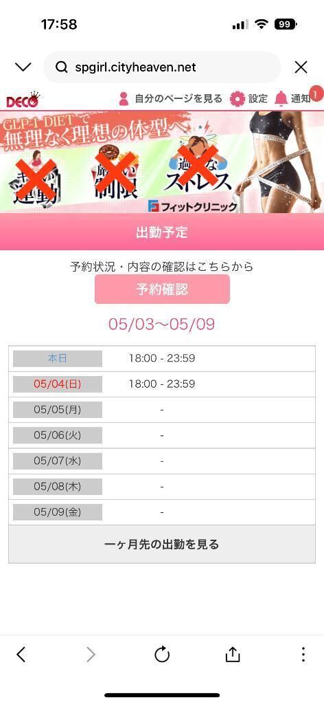 後２日！