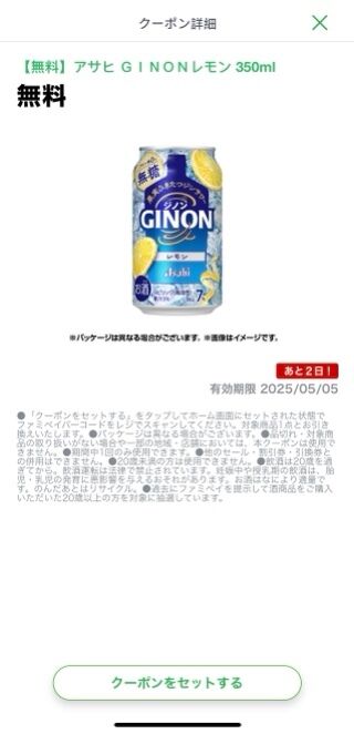 無料&#127379;