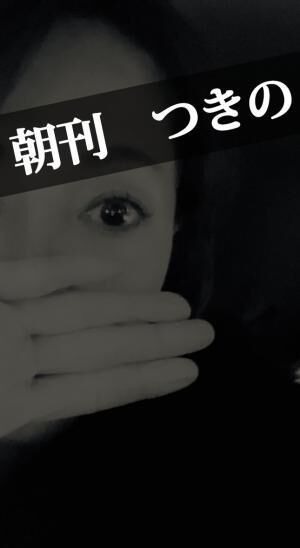 「朝刊つきの」&#9825;&#9825;