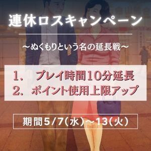 G W明けは