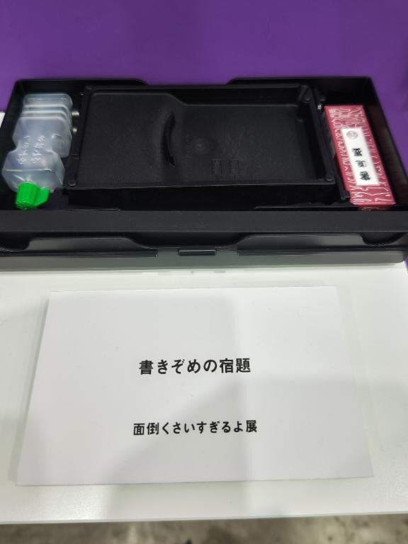 到着っ
