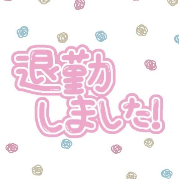すみません&#128166;