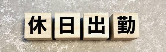 &#9825;本日出勤します&#9825;
