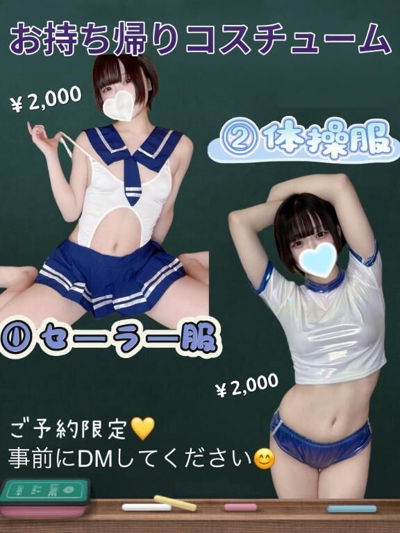 お持ち帰りコスチューム♡