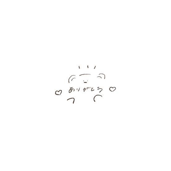 ありがとうございました♡