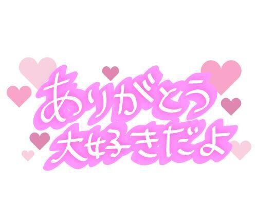 Yちゃん逢いたかった&#9825;&#9825;&#9825;