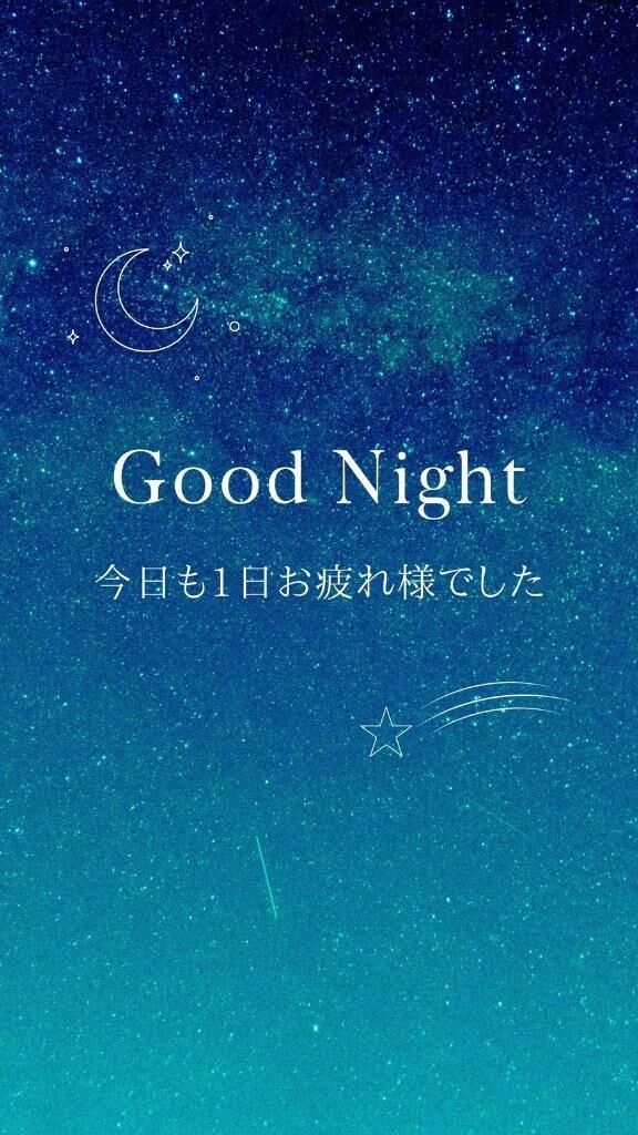 おやすみなさい&#9825;