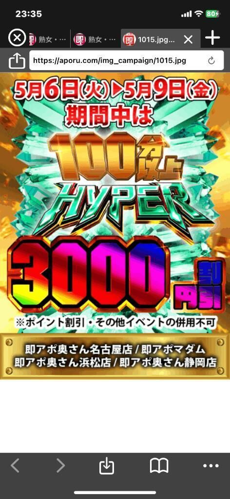 今日から3000円値引き