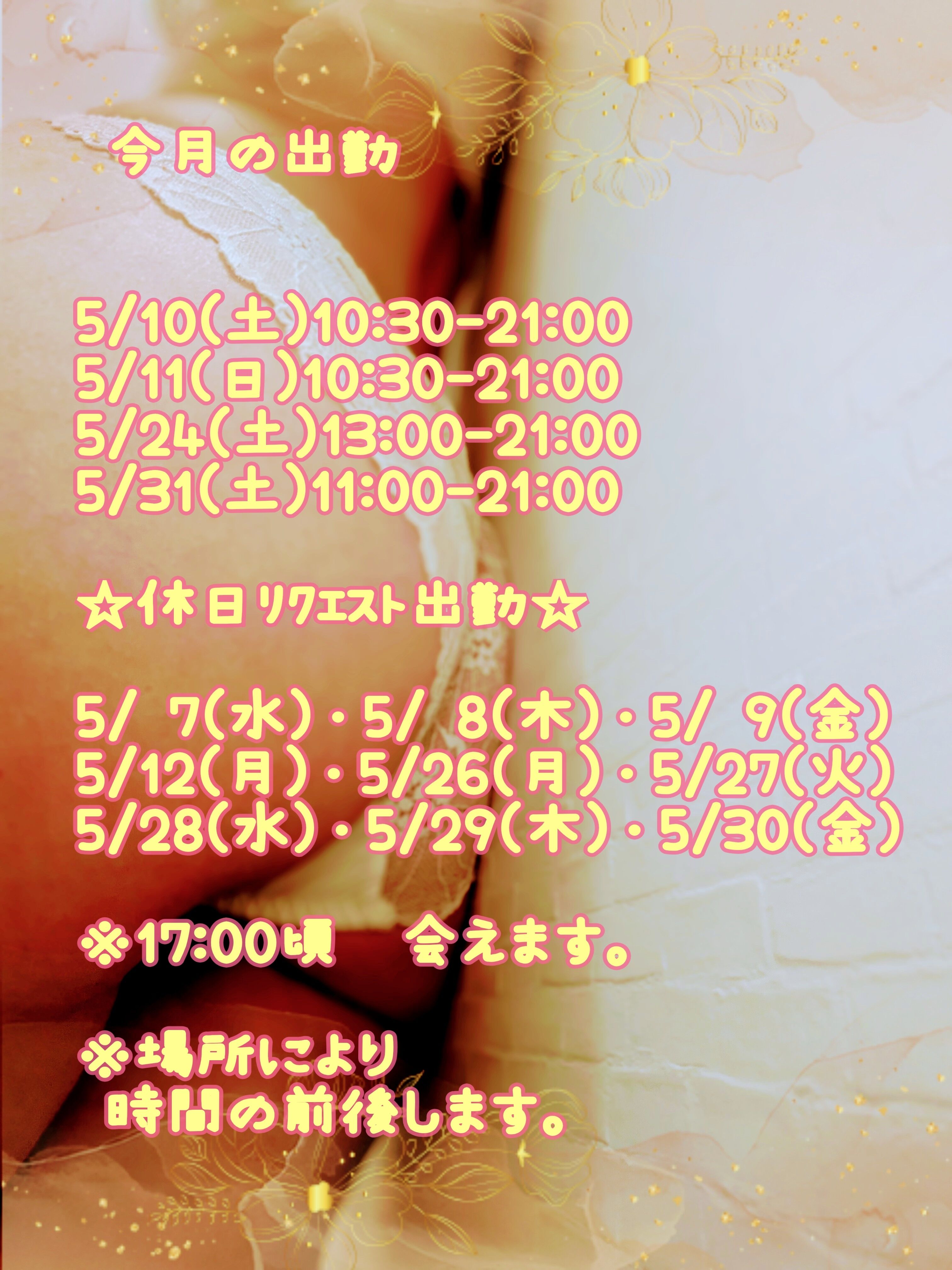 出勤&#9825;情報