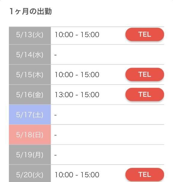 次回出勤&#9825;