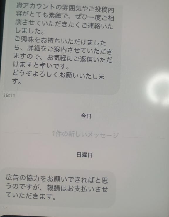 こんなメッセージ来てたんだけど…( ･&#3636;ω･&#3636;)