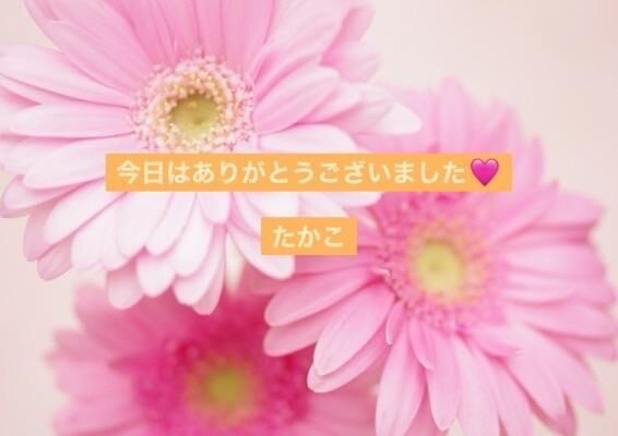 今日はありがとうございました♡